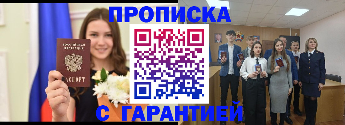 прописка в Петрозаводске