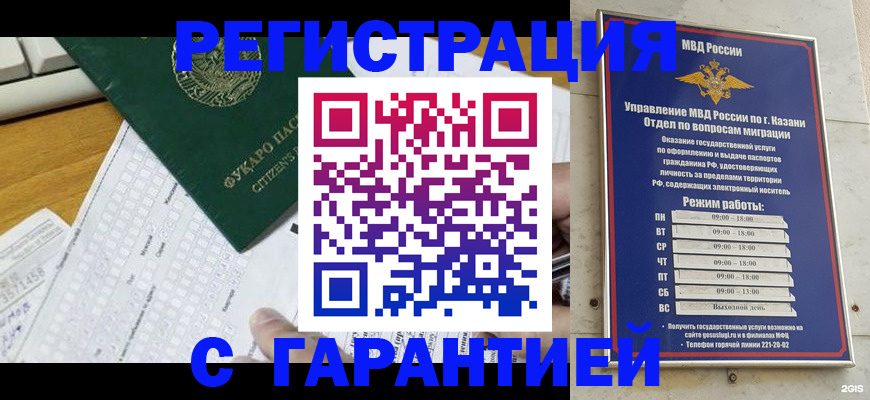 прописка гарантия в Петрозаводске